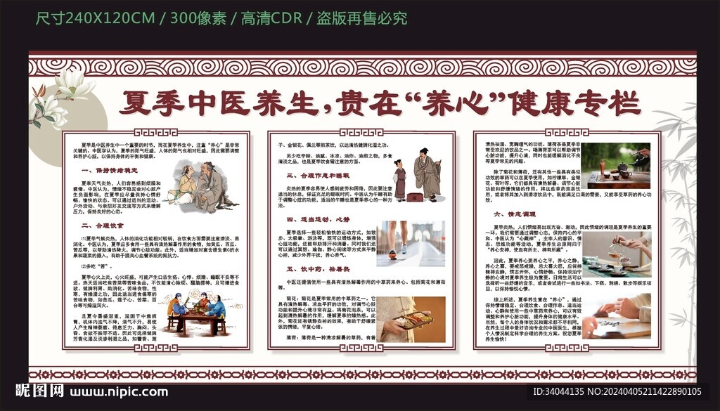 夏季中医养生养心健康宣传栏