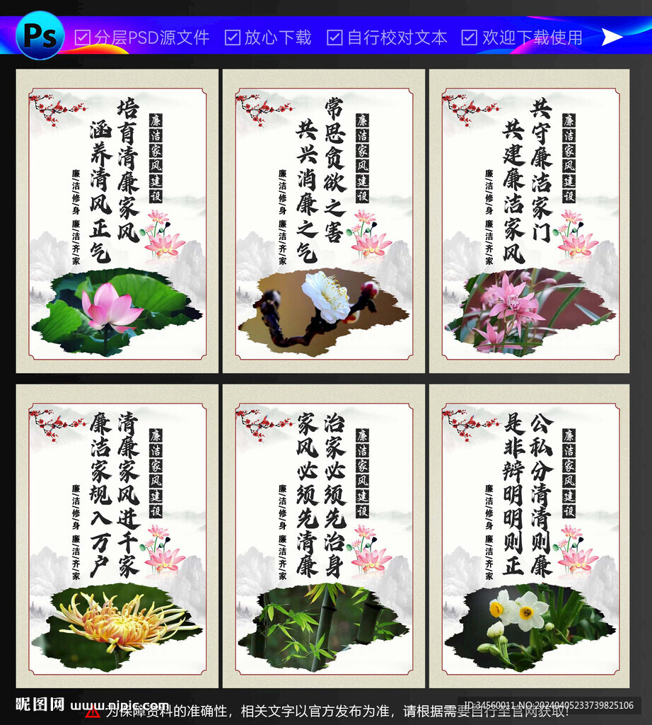 廉洁家风