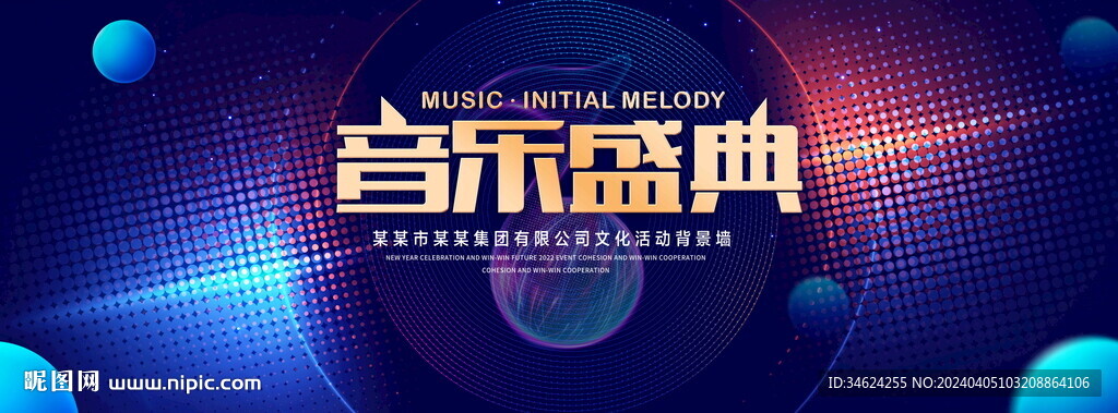 音乐盛典蓝色背景