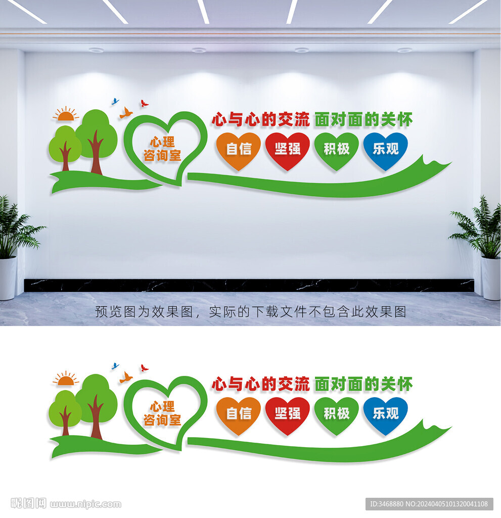 心理咨询室