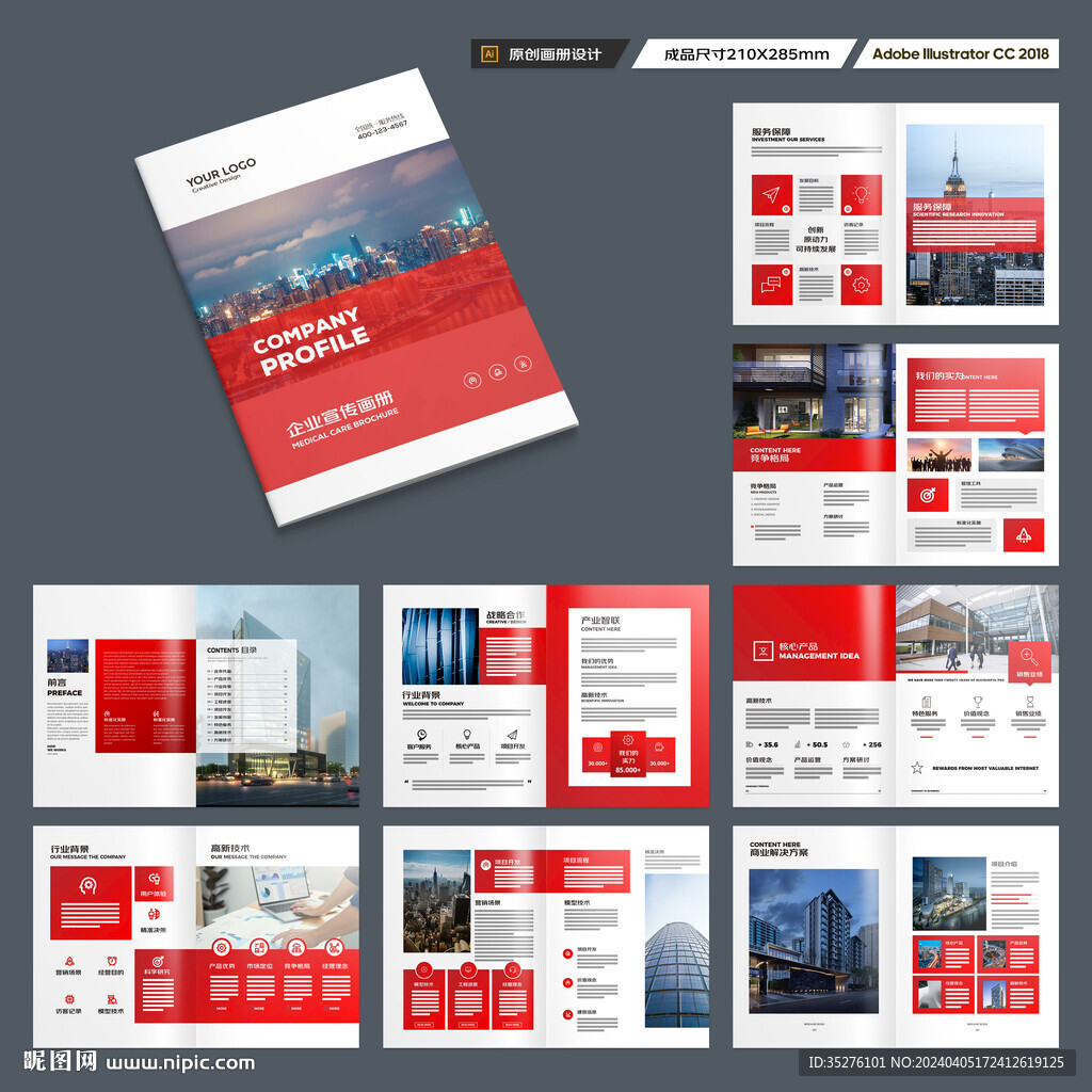 红色企业宣传册