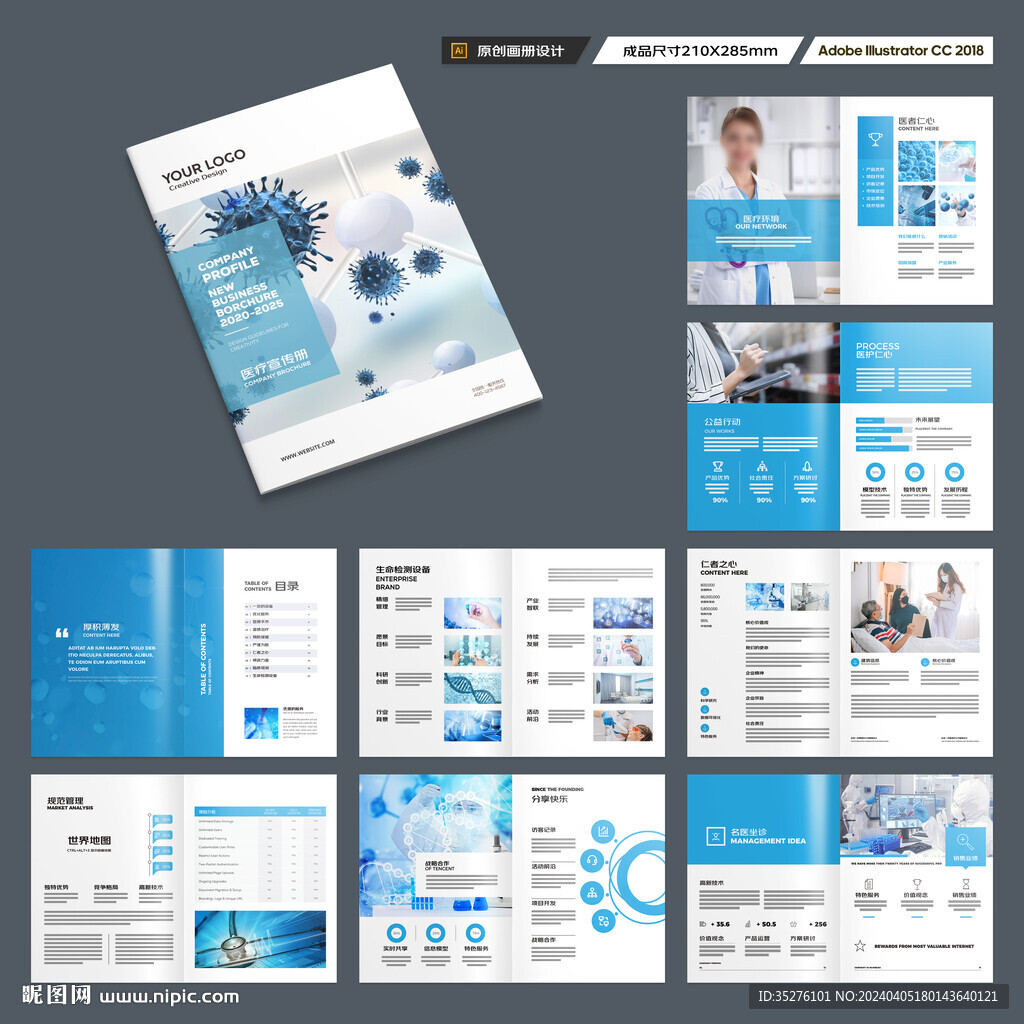 医疗宣传册