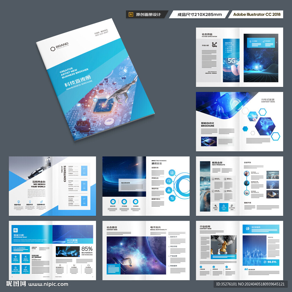科技画册