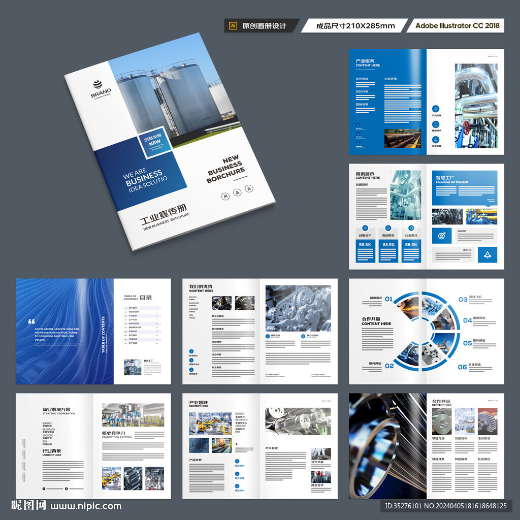 制造业宣传册