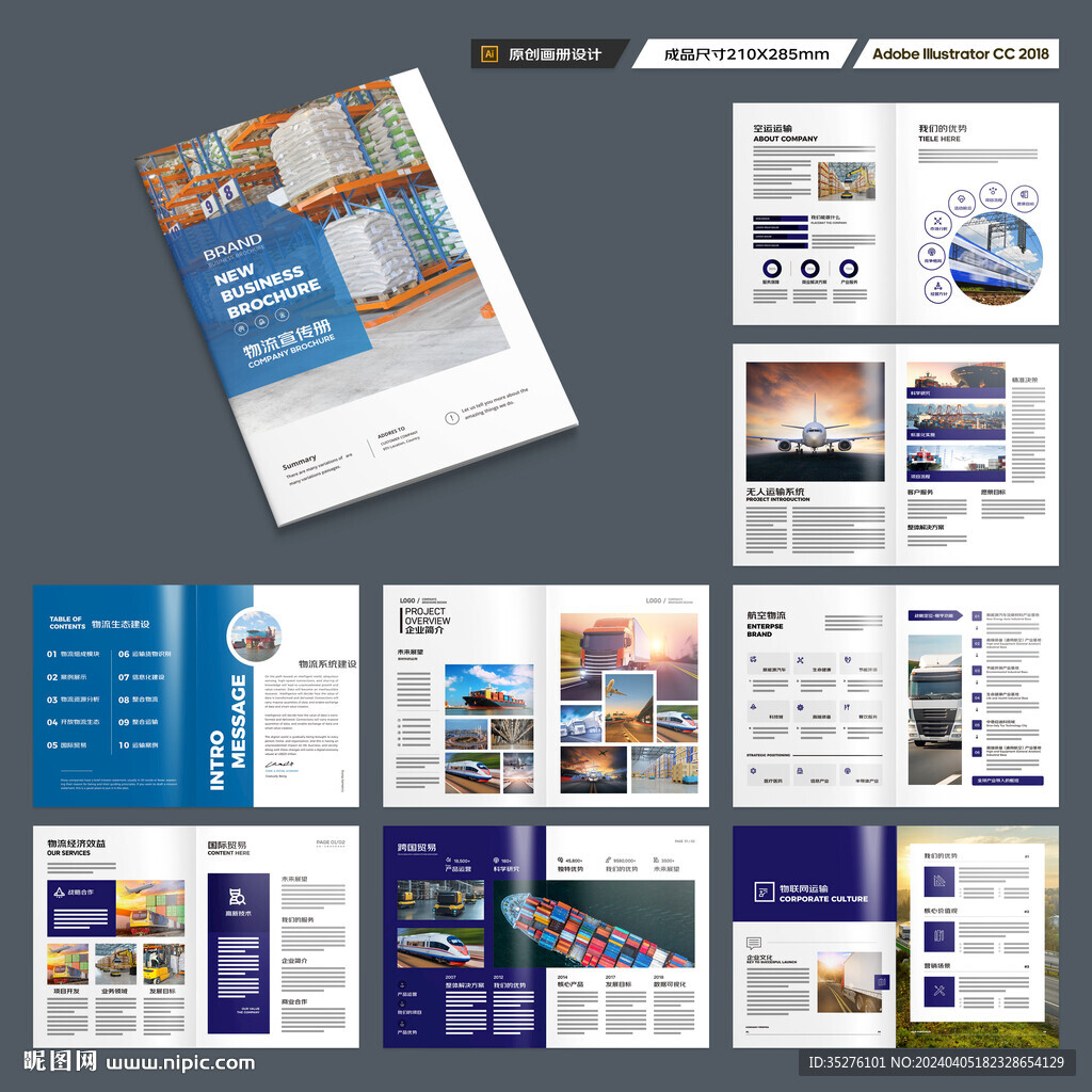 物流画册