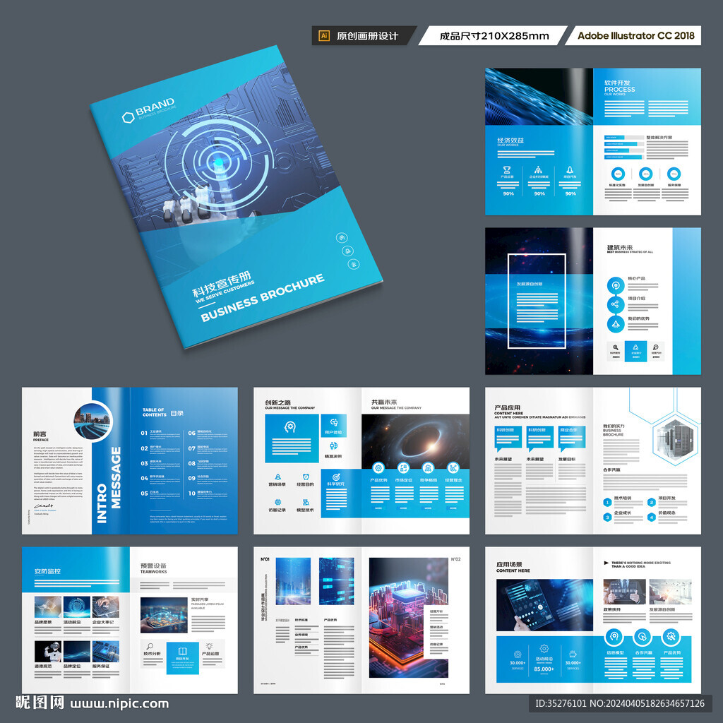 科技企业画册