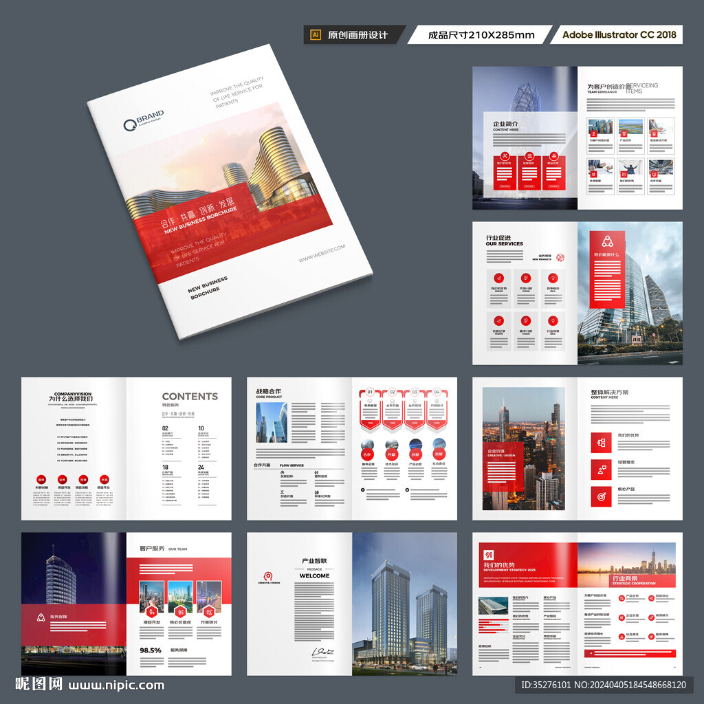 红色企业宣传册