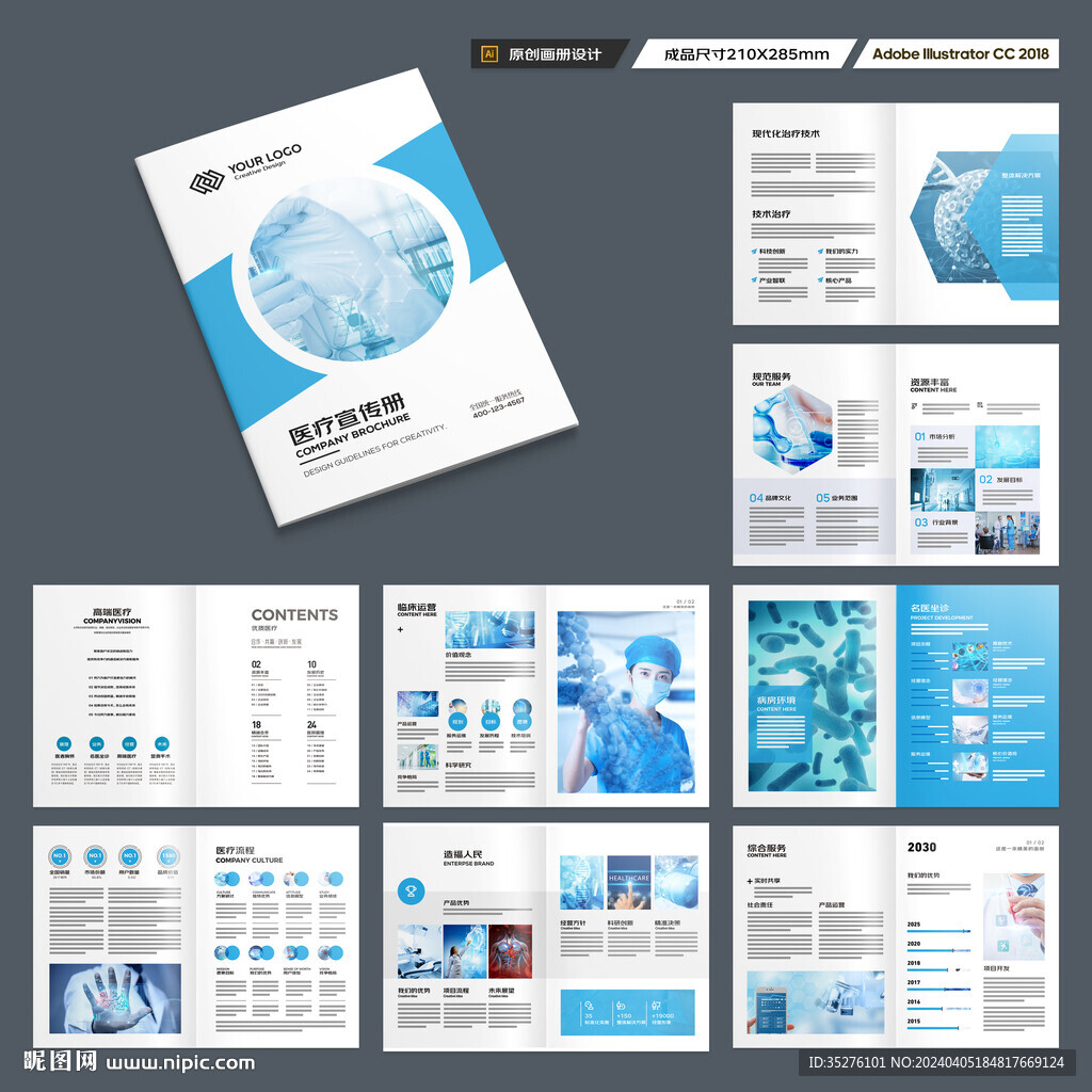 医疗画册
