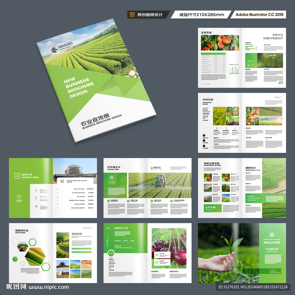 农业画册