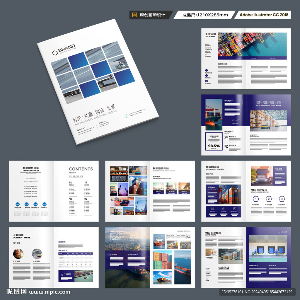 物流宣传册