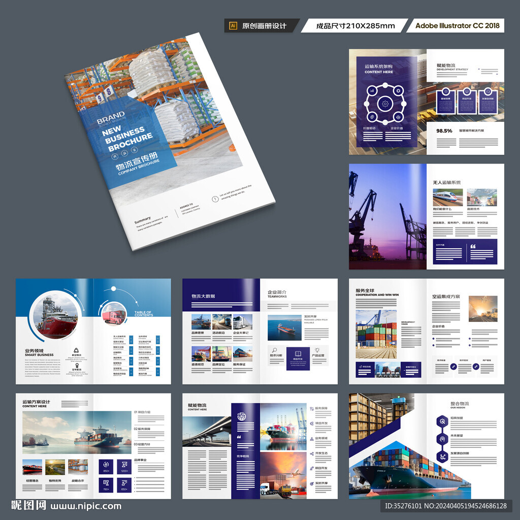 物流公司画册