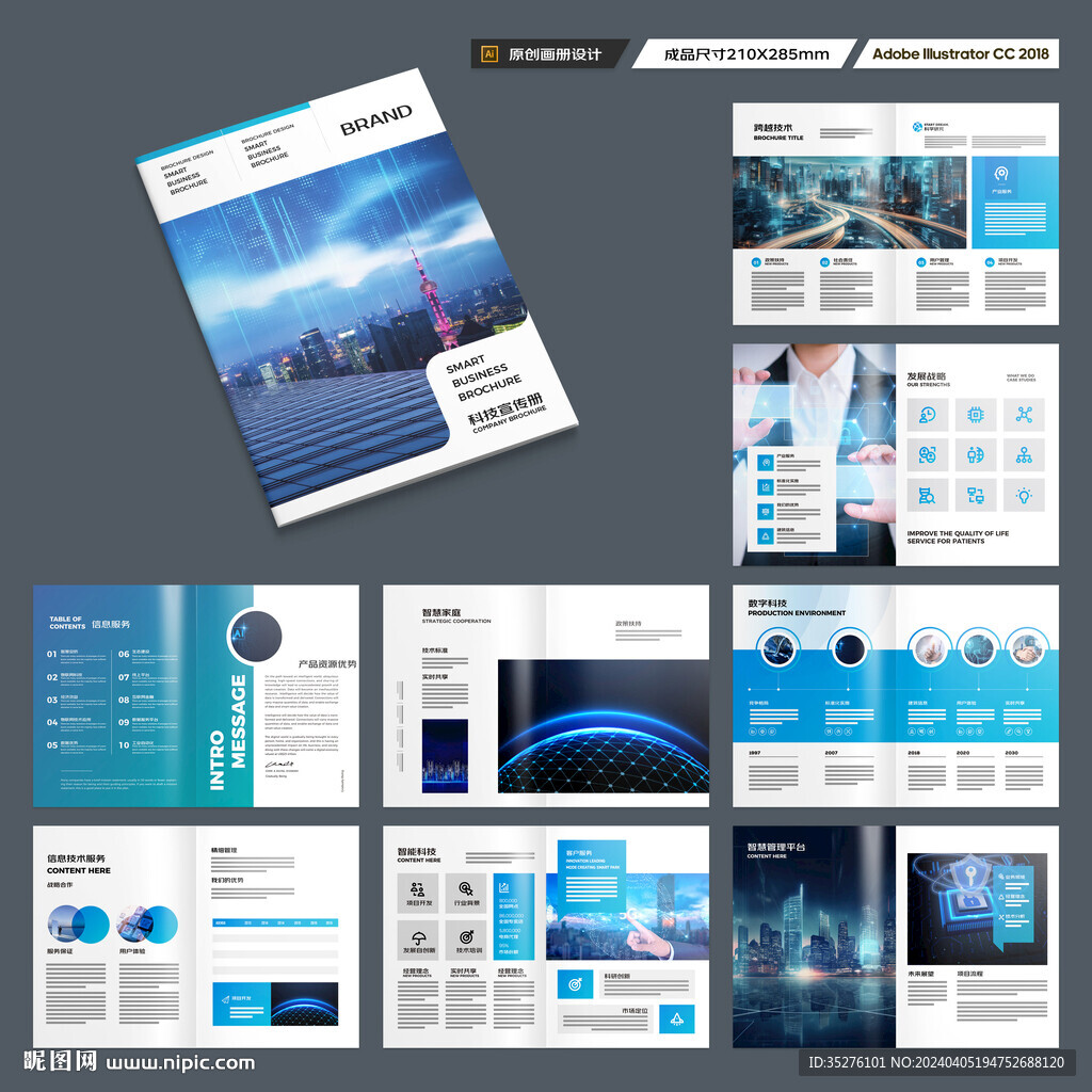 高科技画册