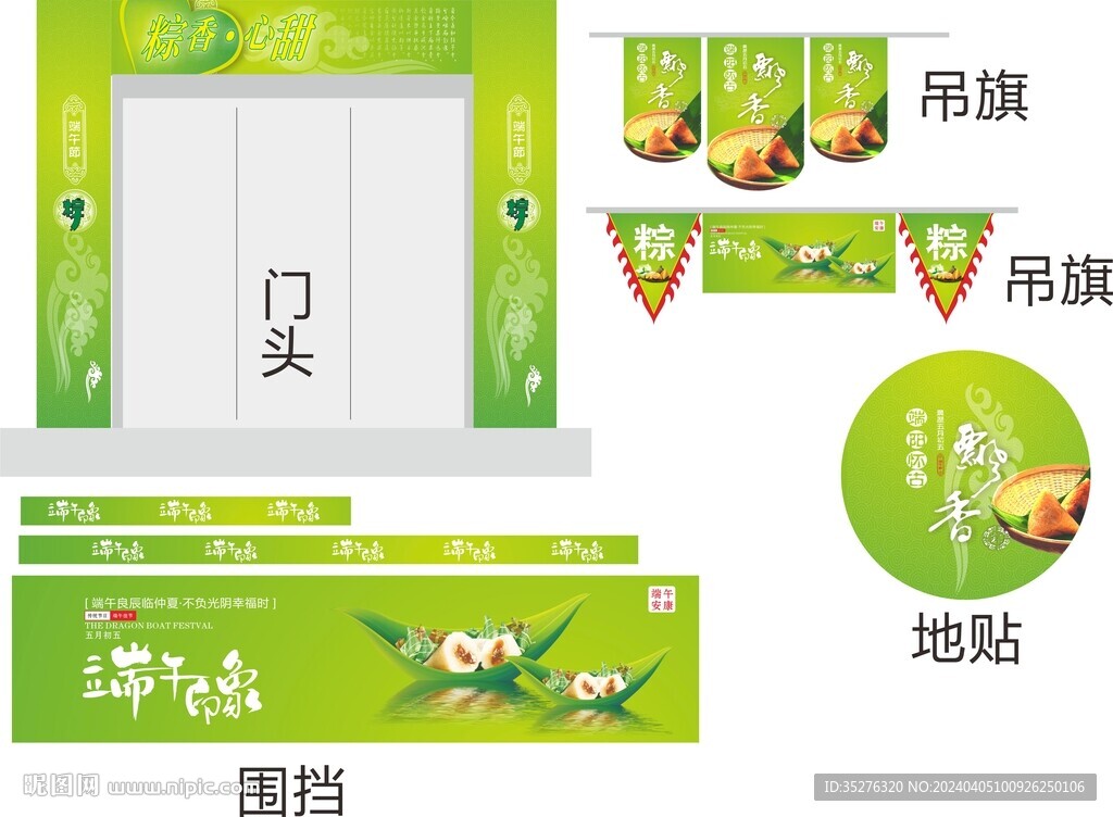 端午氛围