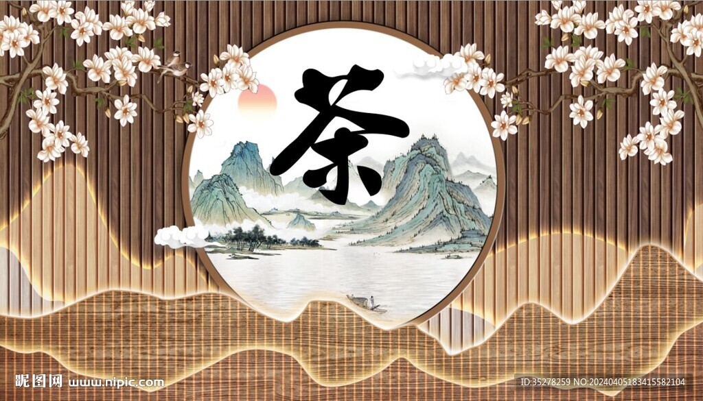 新中式花鸟山水茶道背景墙 