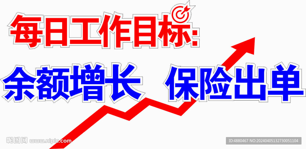 每日工作目标