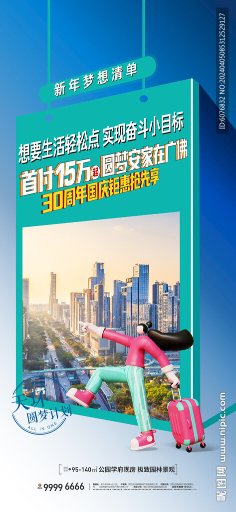 地产 价值点