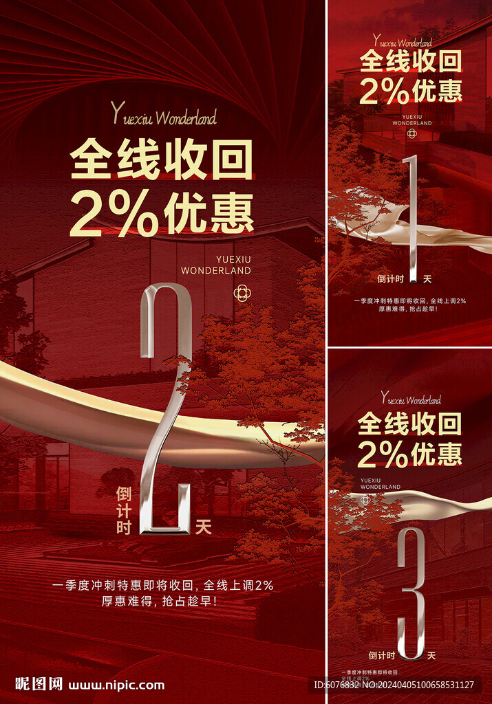 倒计时 
