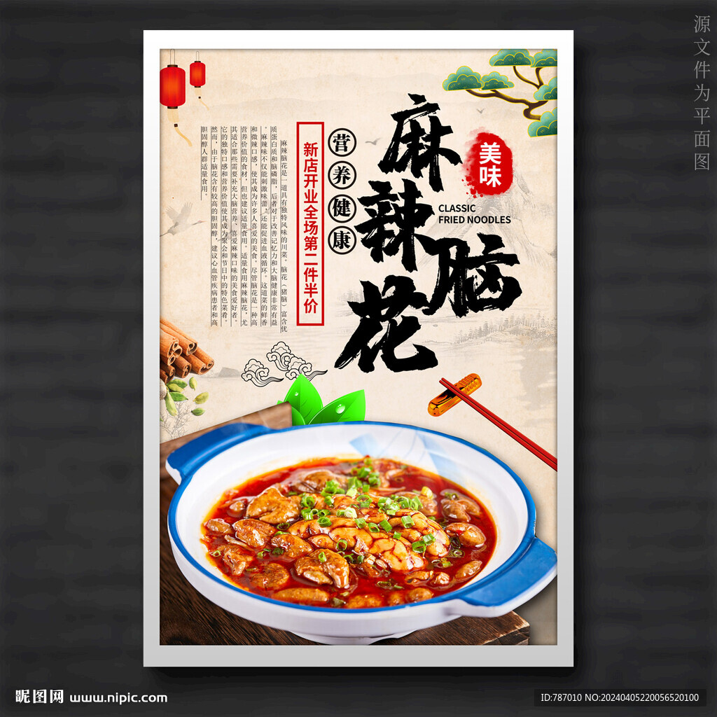 麻辣脑花