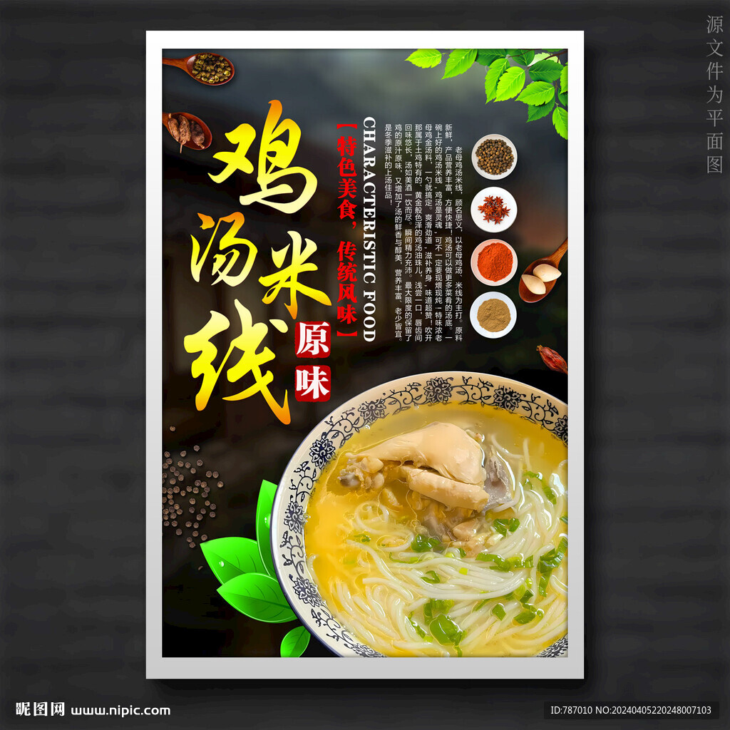 鸡汤米线