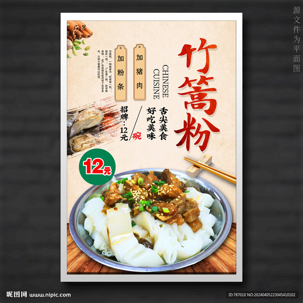 竹篙粉