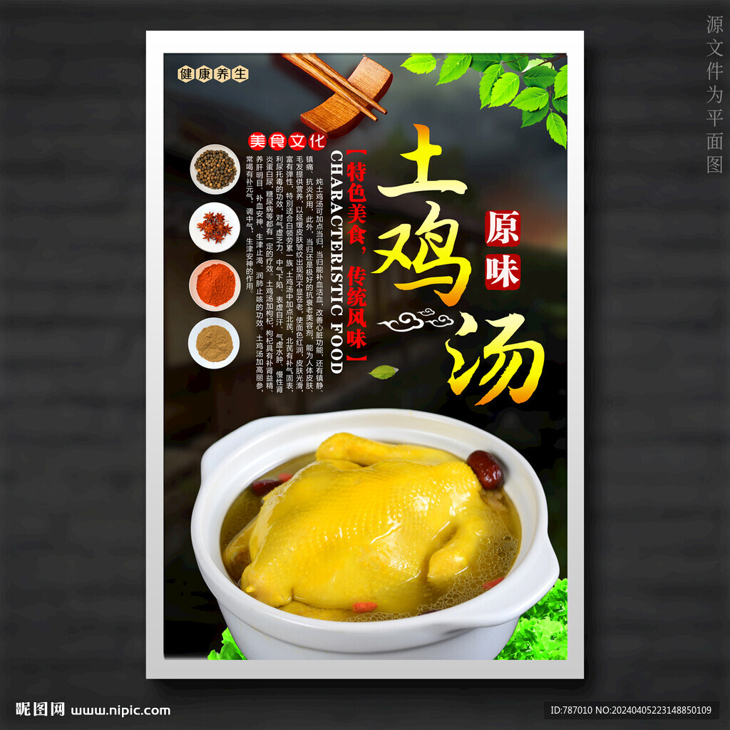 土鸡汤