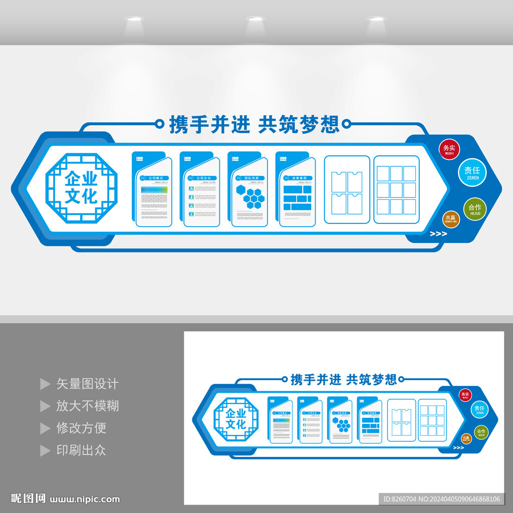 企业文化墙