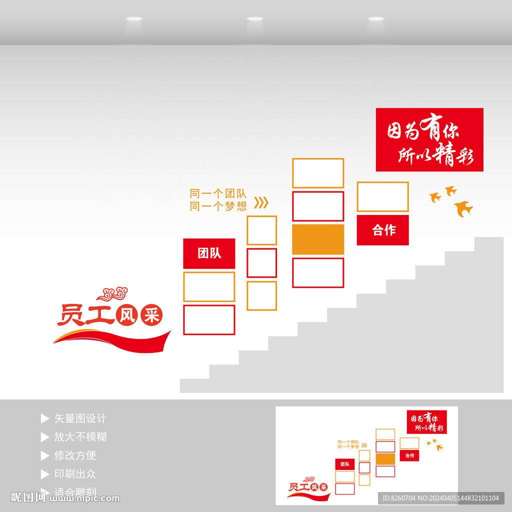 员工风采阶梯墙