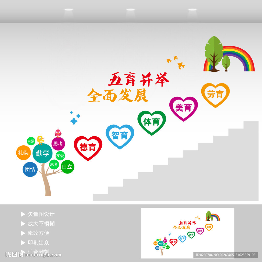 校园楼梯文化墙