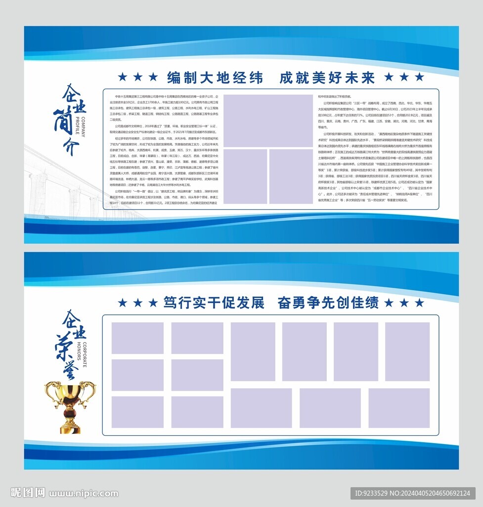 企业文化展板