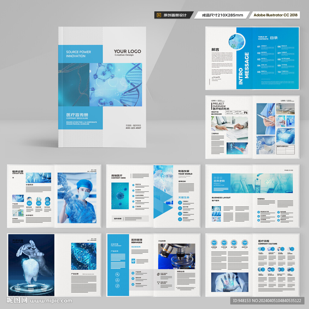 蓝色医疗画册