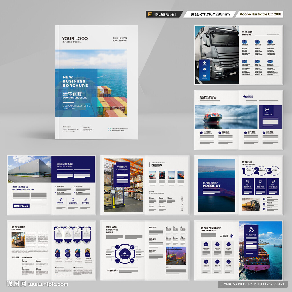 物流宣传册
