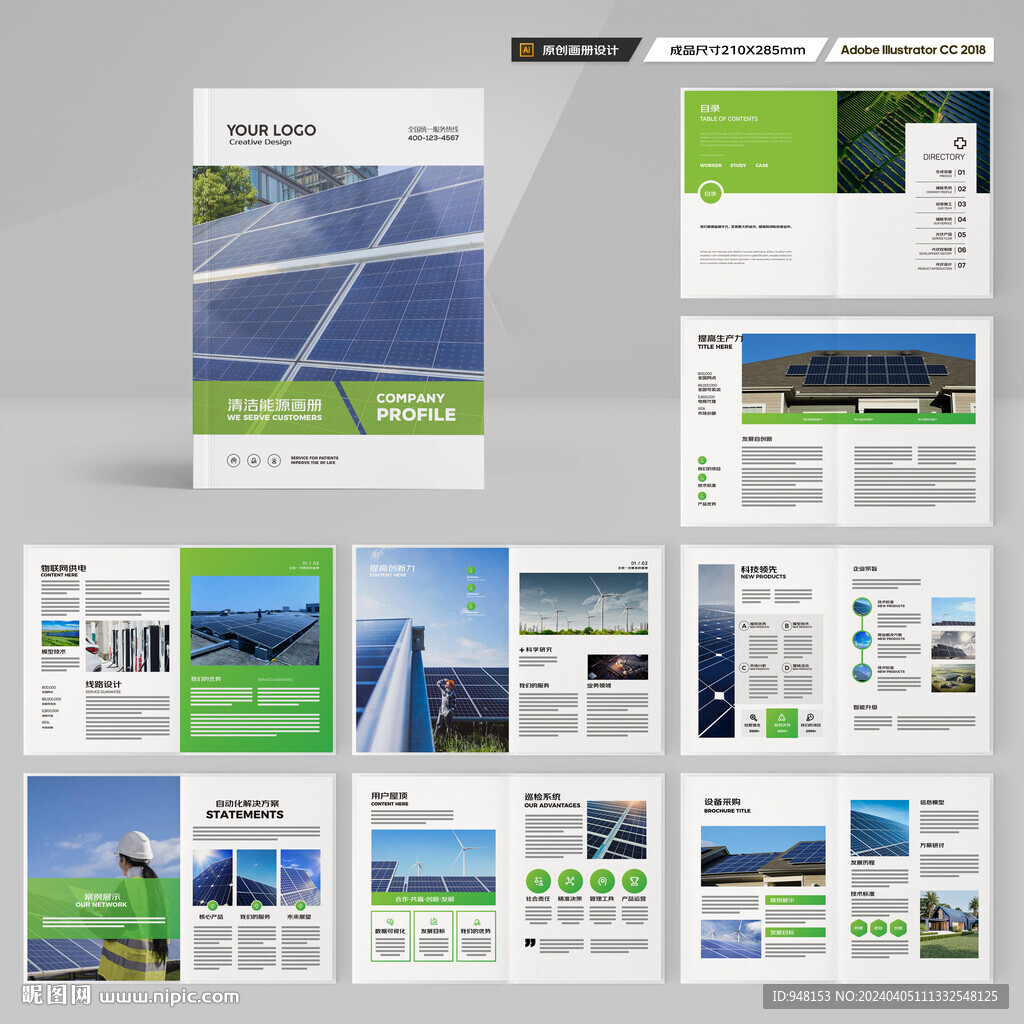 新能源画册