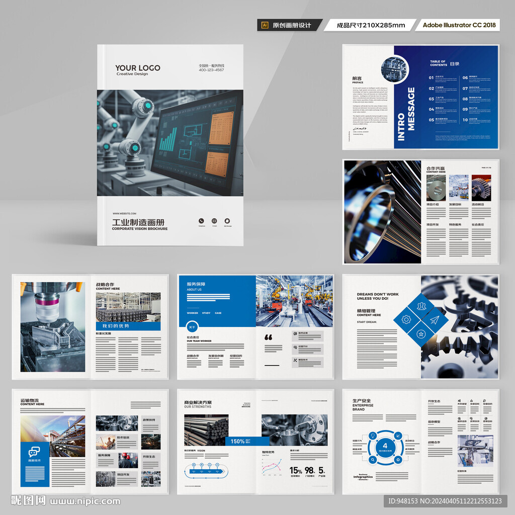 制造业宣传册