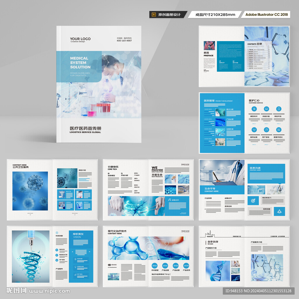 蓝色医疗画册