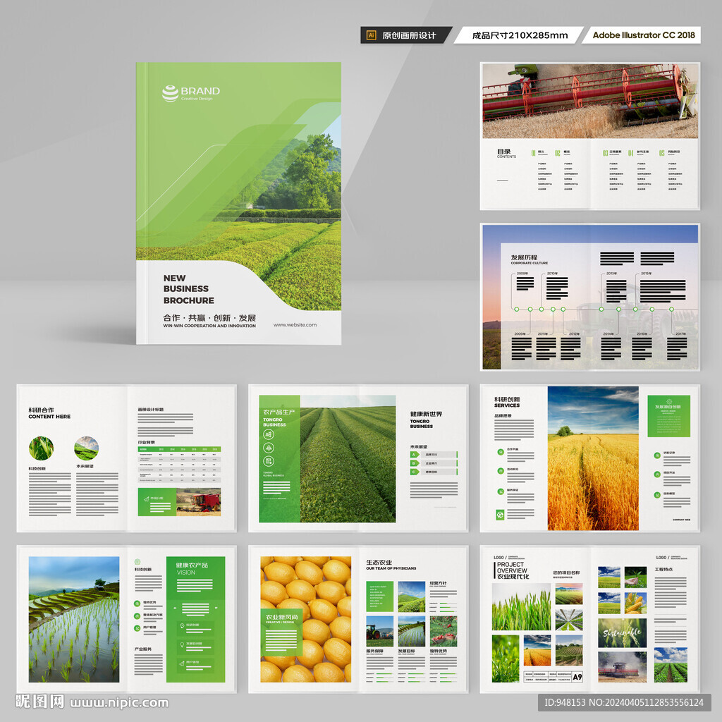 农业画册模板