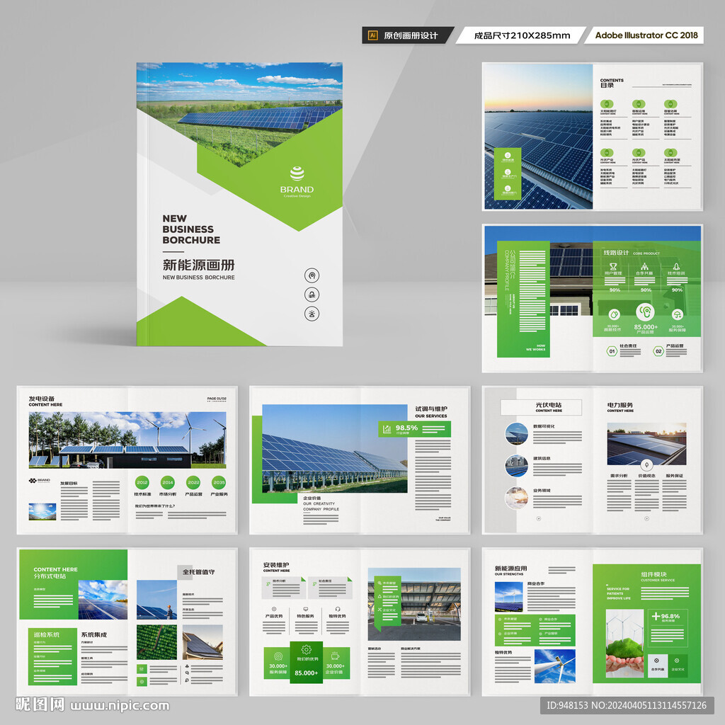 太阳能画册