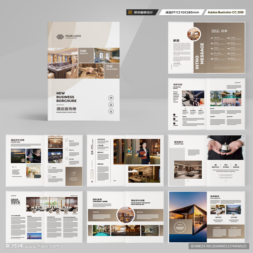 酒店宣传画册