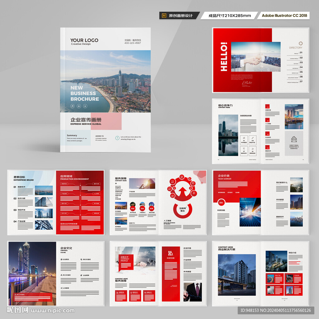 红色企业宣传册