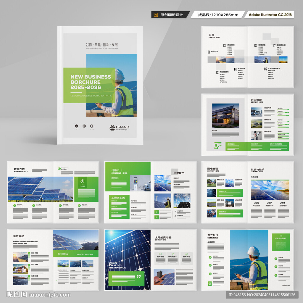 新能源宣传册