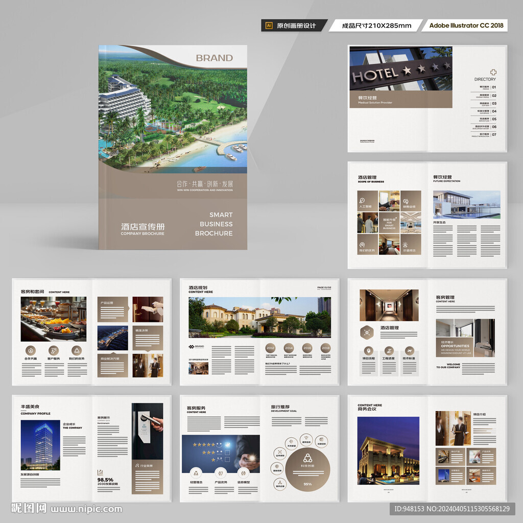 酒店宣传画册