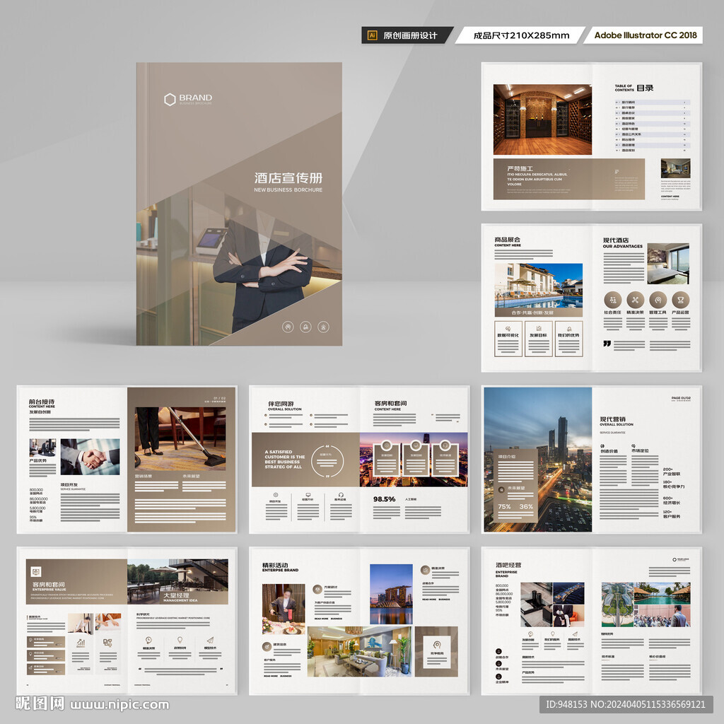 酒店画册
