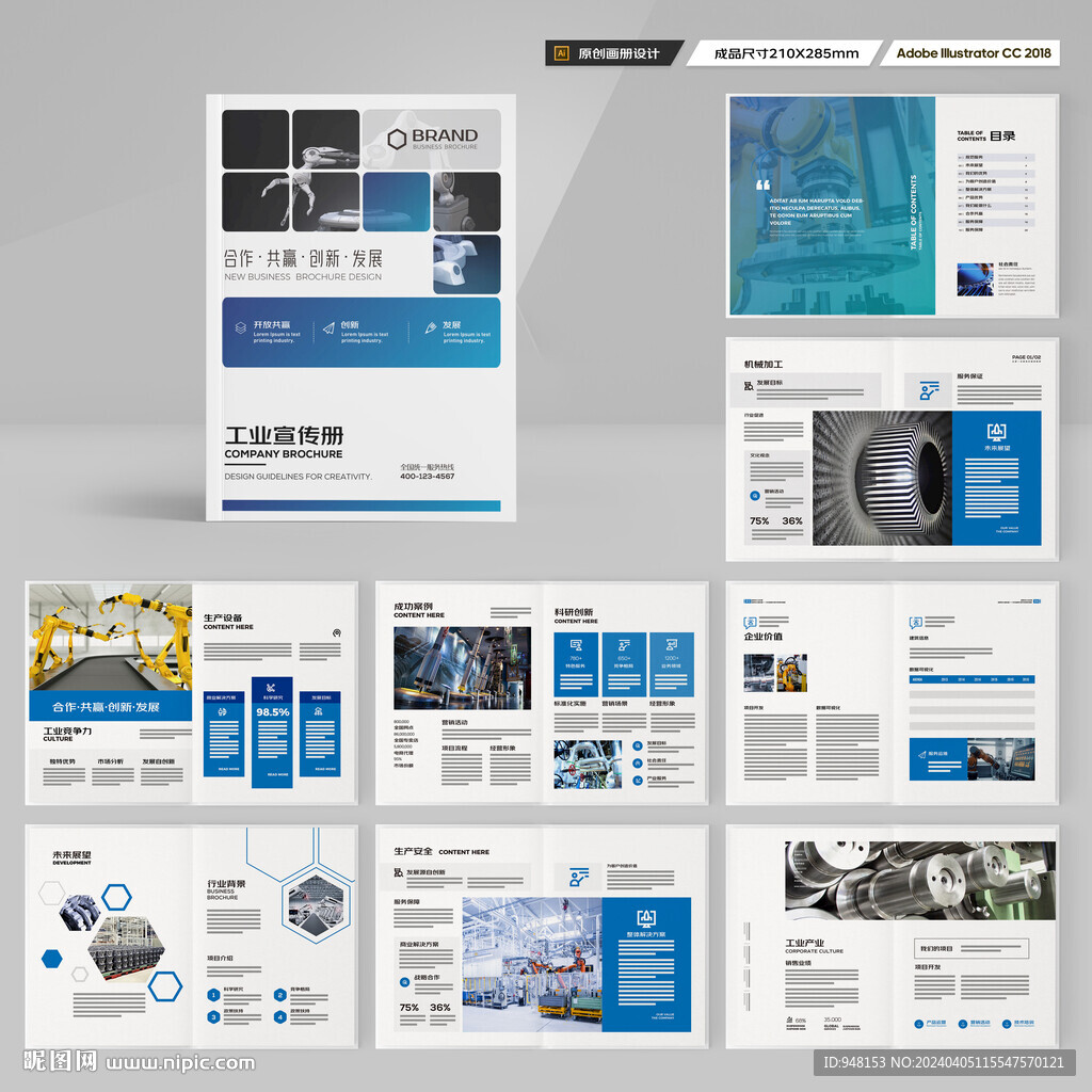 工业宣传册