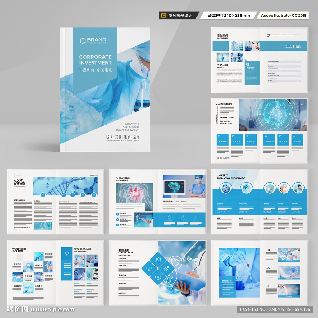 蓝色医疗画册