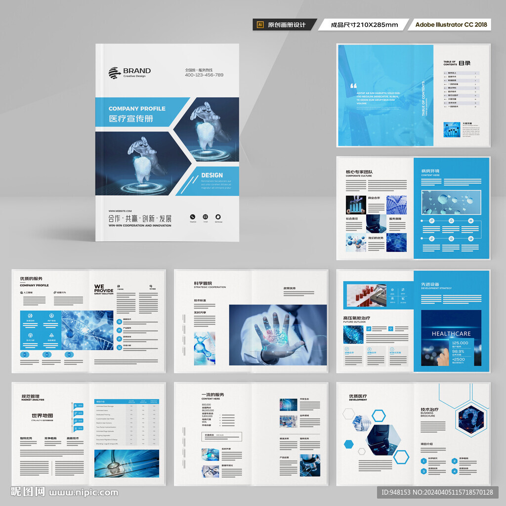 医疗产品画册