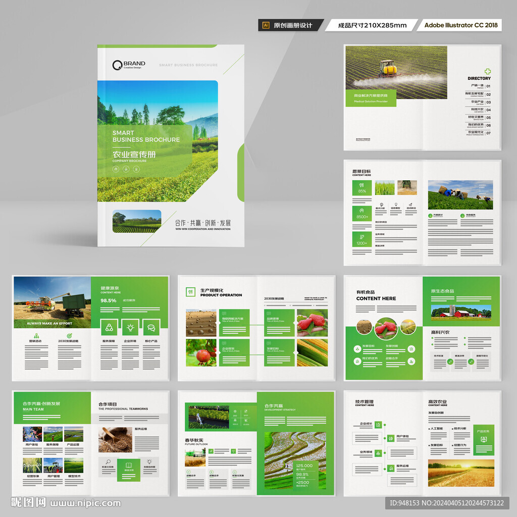 农业科技画册