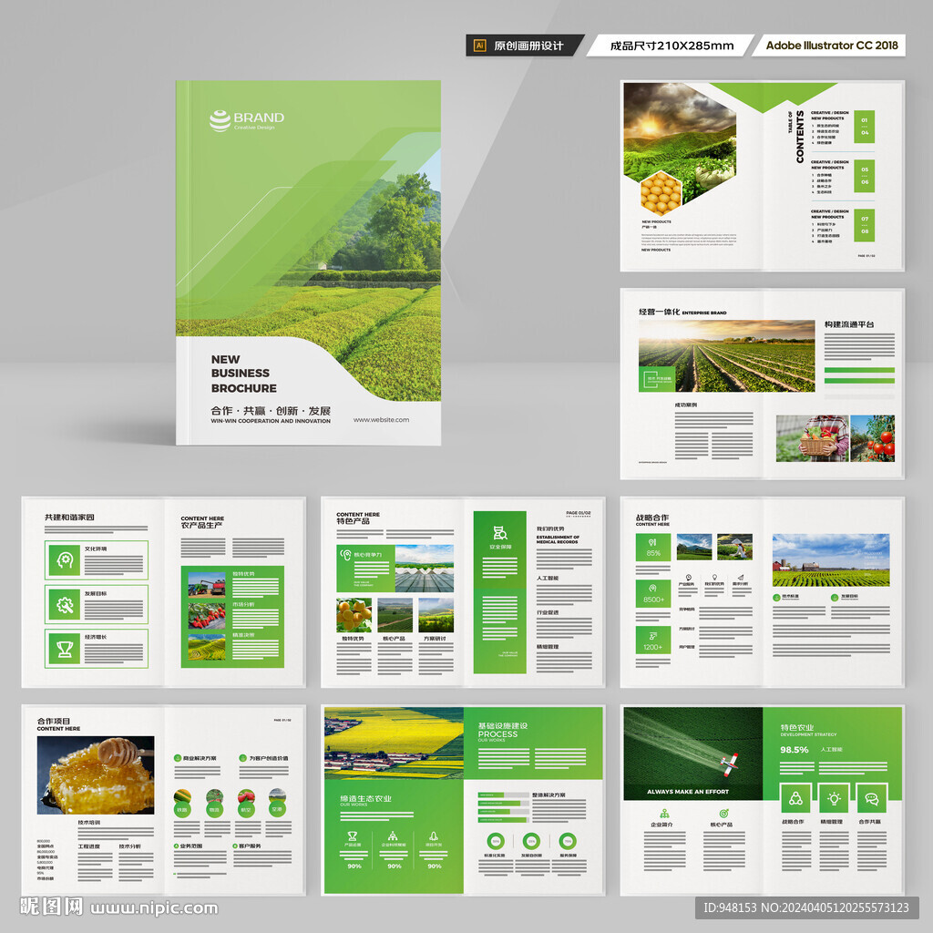 农业画册模板
