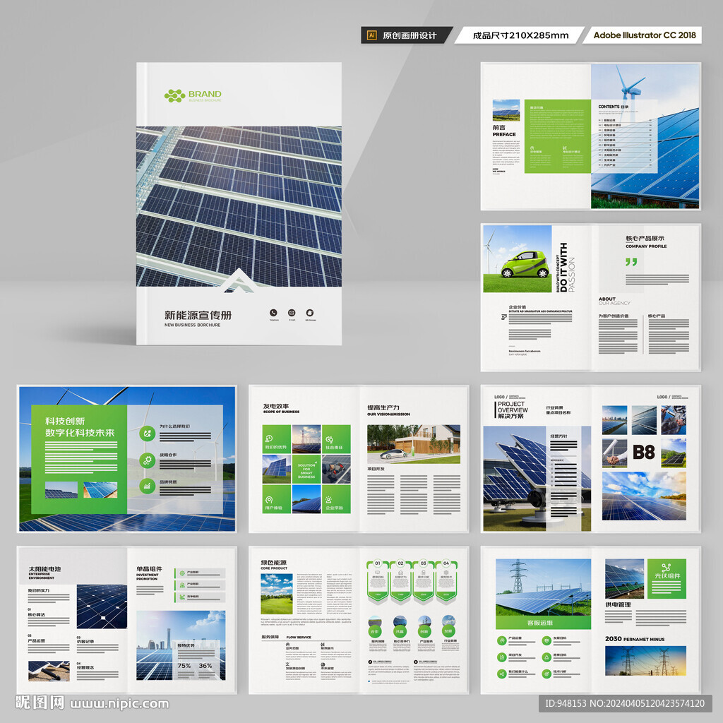 新能源宣传册