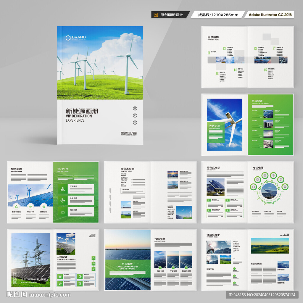 新能源画册