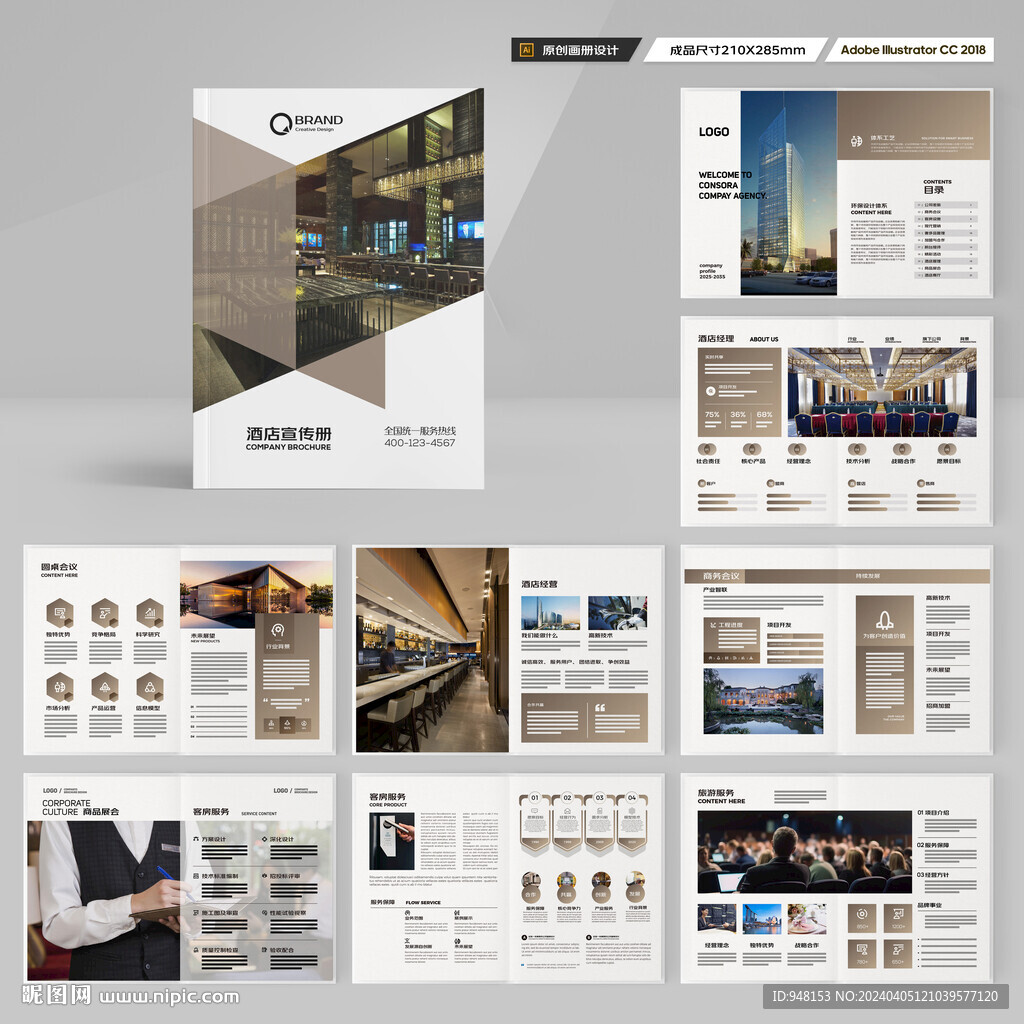 连锁酒店画册