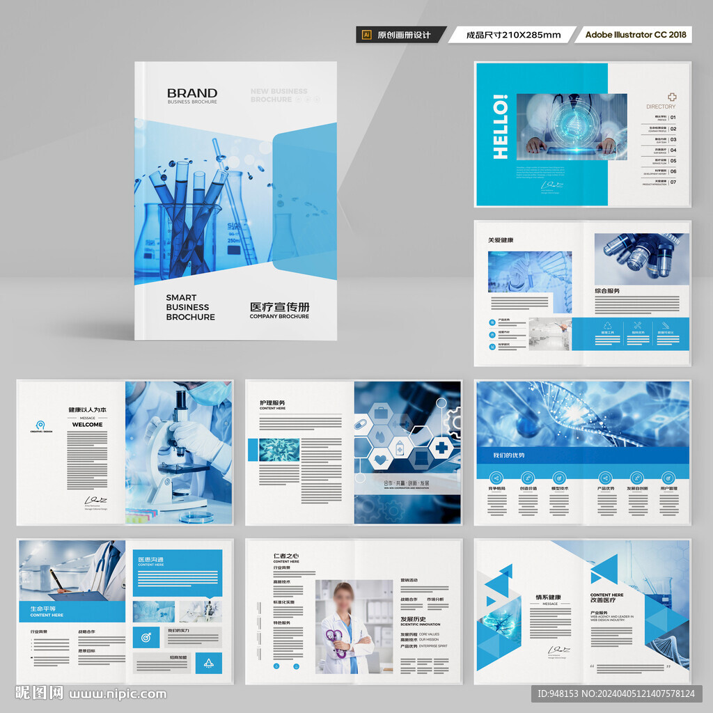 医疗产品画册